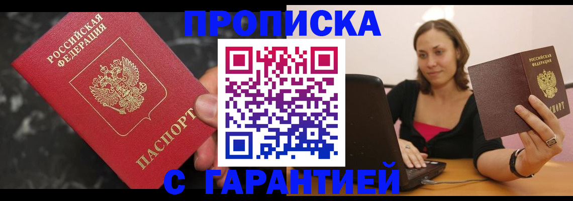 временная регистрация гарантия в Соль-Илецке