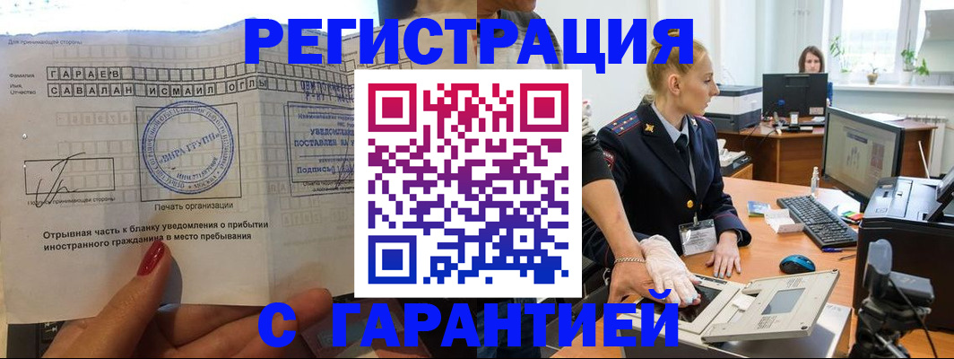 временная регистрация надежно в Соль-Илецке